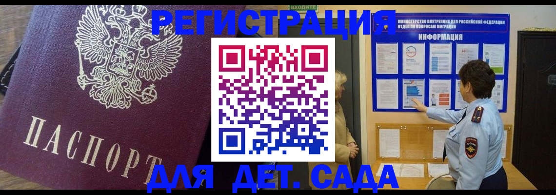 регистрация для дет. сада в Волосово