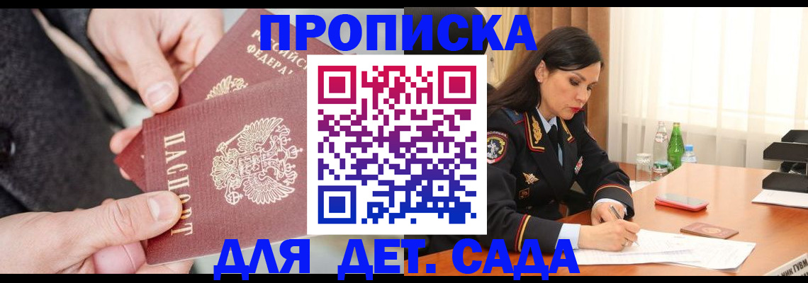 купить прописку в Волосово