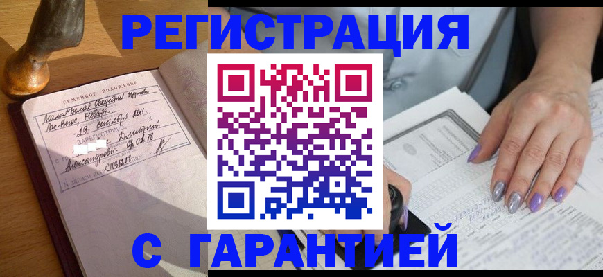 прописка ребенка в Волосово